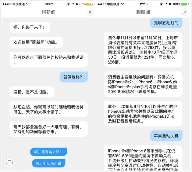 百度机器人能和你聊新闻 但是其实一点也不智能