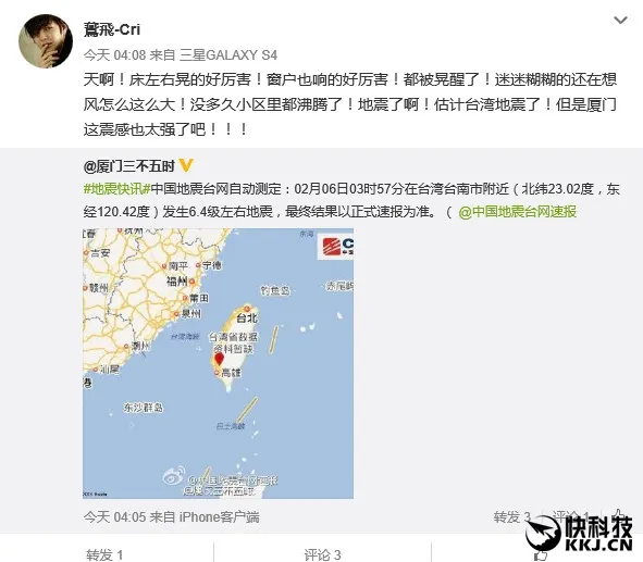 台湾突发大地震！大陆网友：活生生被晃醒