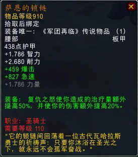 魔兽世界7.1.5橙装改动汇总 各职业新橙装属性