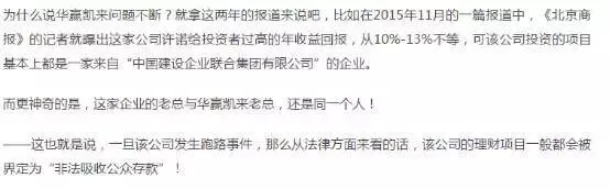 “巴铁”背后是P2P理财公司？新华社抛出三大质疑