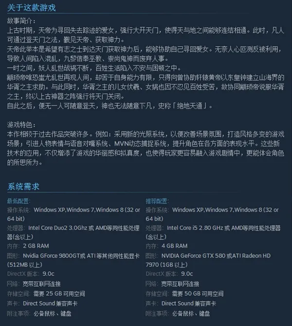 国产单机卖向全球！《轩辕剑》Steam上架