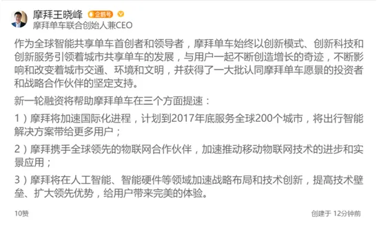 再融资6亿美元，摩拜单车的钱烧到哪去了？