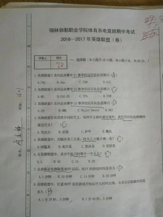 电竞专业期中考卷曝光 网友:这么多年白玩了