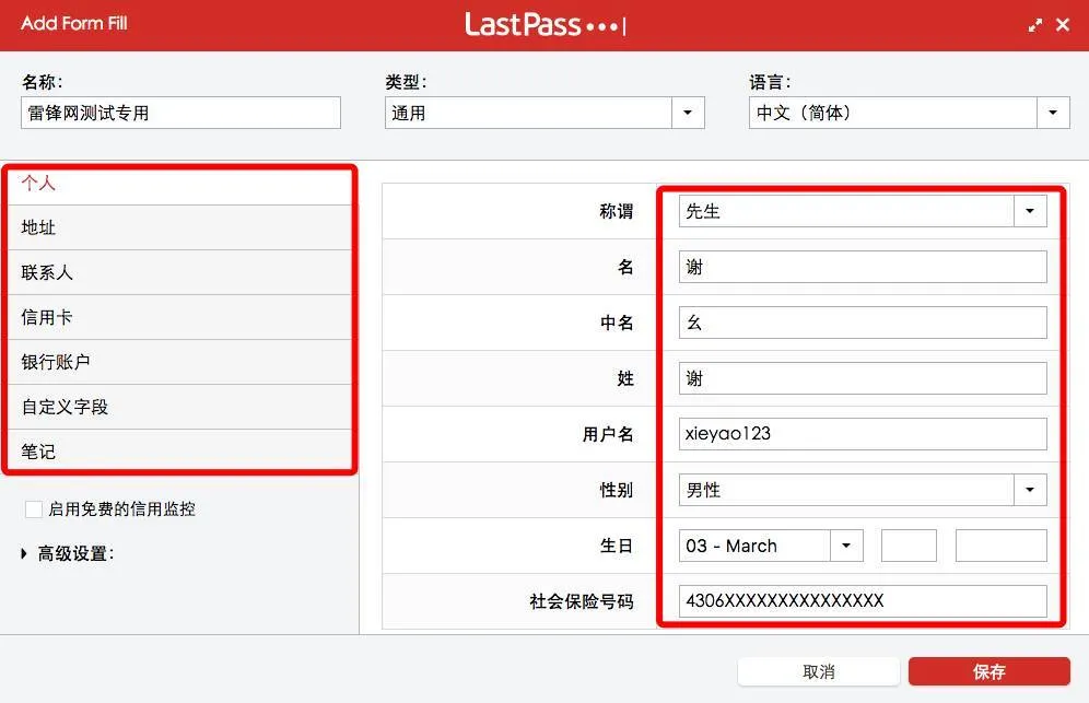 网页自动填充被曝漏洞：你名字电话地址通通可能被泄露