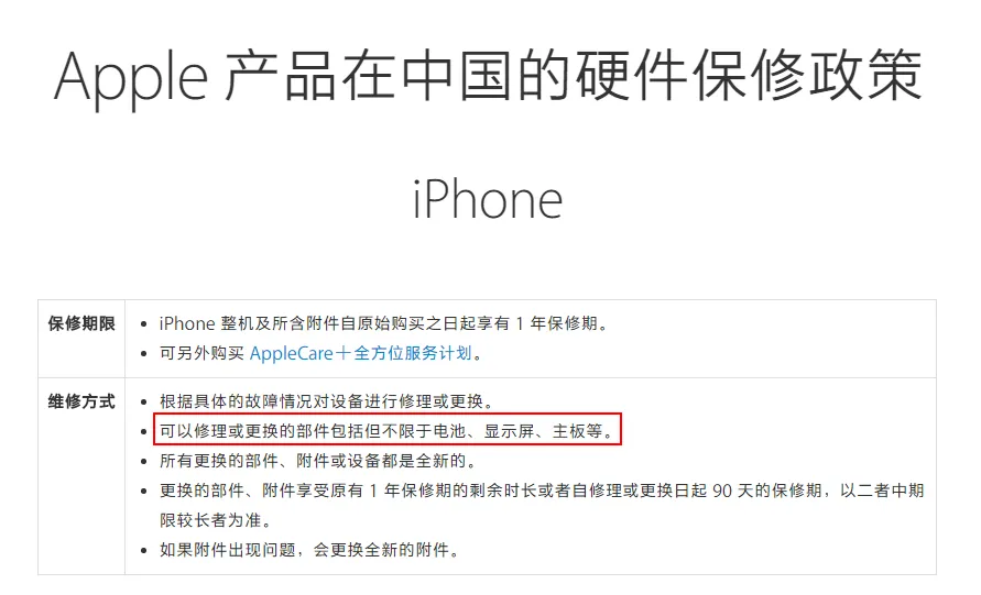 苹果的傲慢：修iPhone要包装盒太反人类