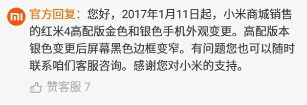 红米4高配版悄然升级！消灭大黑边