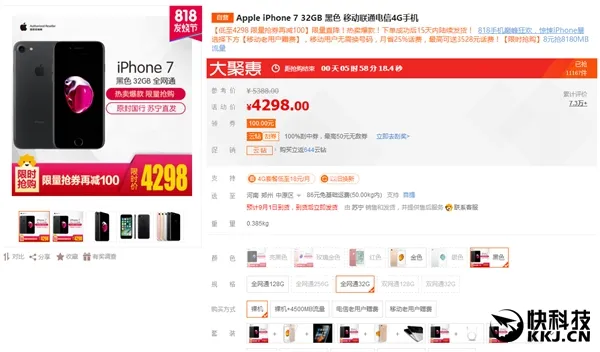 国行iPhone 7价格暴降！创历史新低