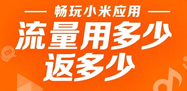 果真免费！小米米粉卡全新体验特权公布