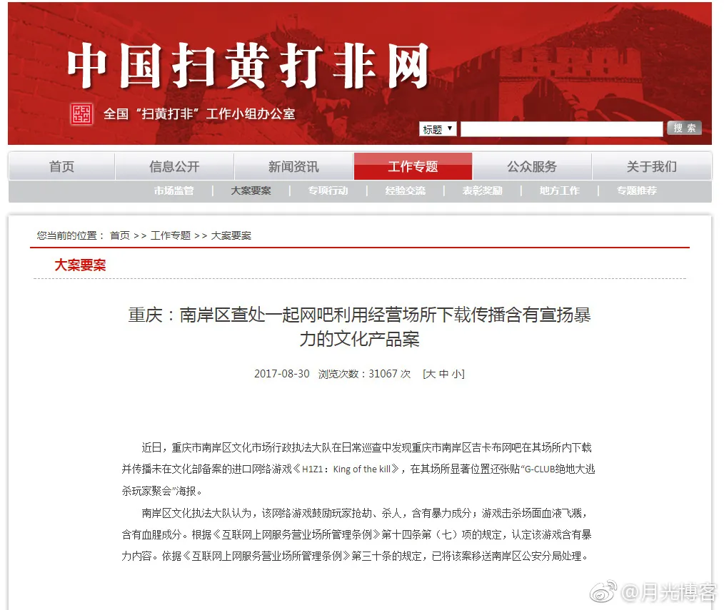 重庆南岸区将游戏“h1z1”定位暴力文化产品，查处某网吧，