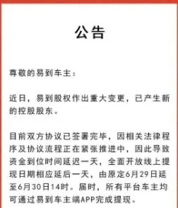 差点被乐视玩死：易到终于有了“救世主”