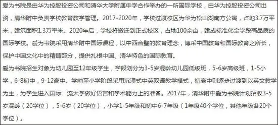 华为联手清华附中进军教育界 学费每年18万起