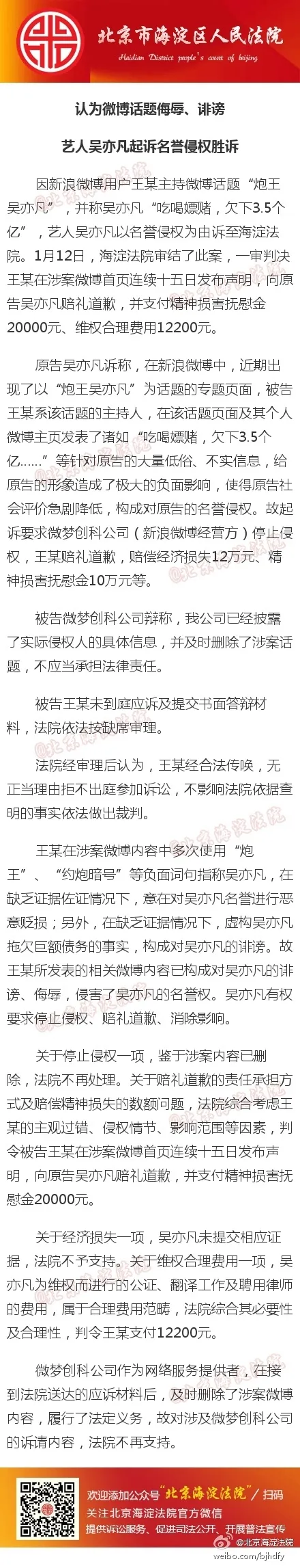 吴亦凡名誉维权案胜诉：造谣“炮王”网友判赔3万