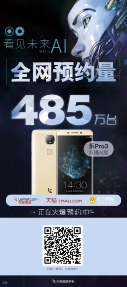 预约量破480万，乐Pro3双摄AI版14日全网首销1799元起