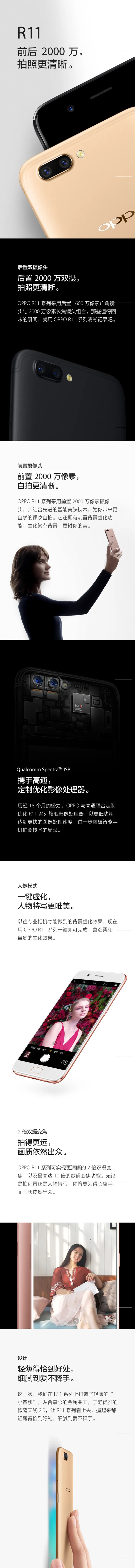 OPPO R11发布：前后2000万像素相机、骁龙660，价格明晚公布