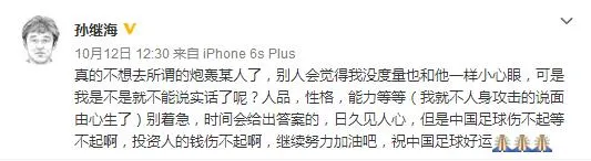 不想做网红的足球运动员不是好老板，孙继海会成为下一个周鸿祎吗？