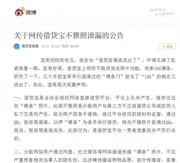 大学生裸贷不雅照泄露续:有女生不堪压力离家出走