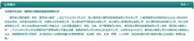 英大财险窃听保监局调查组 将iPhone与录音笔粘在椅子下方