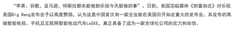 表演、硬蹭、套路、谎言和水军输出：一个真实的乐视美国干了些什么