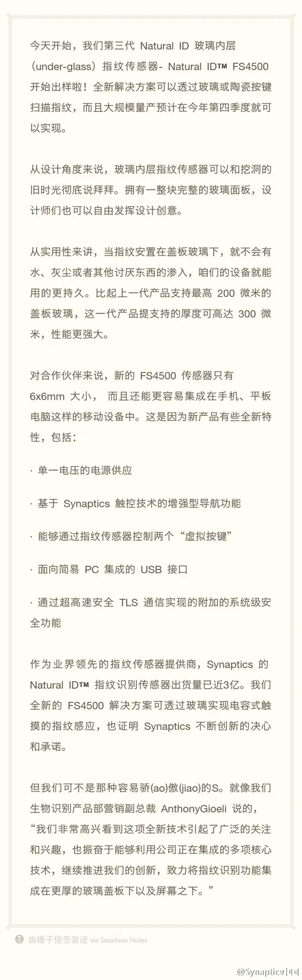 Synaptics发布全新指纹传感器FS4500 可嵌于玻璃内部