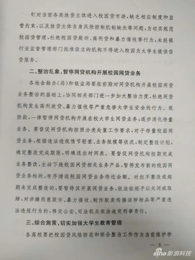 银监会再度整治校园贷：网贷平台一律暂停相关业务