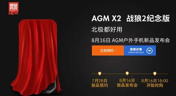 三防旗舰AGM X2推出《战狼2》纪念版：配1万毫安大电池