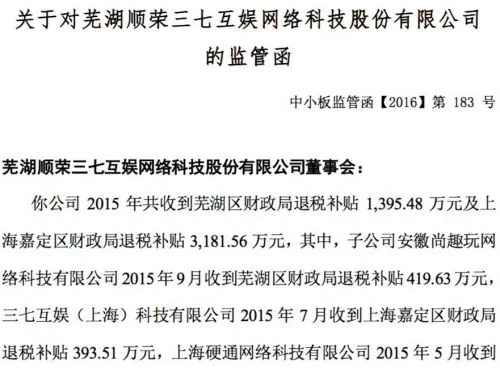 三七互娱信息披露违规被深交所点名