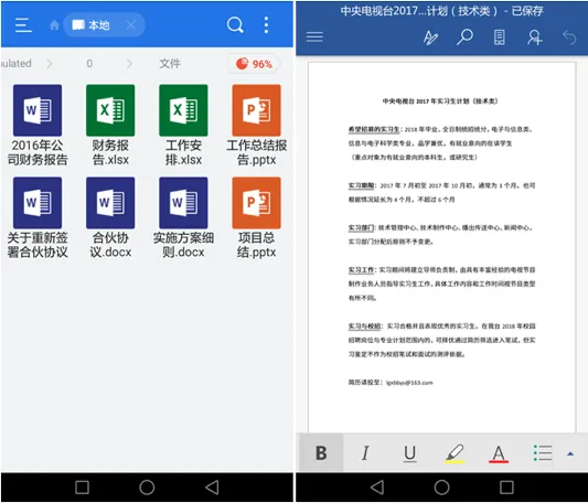 微软和百度ES File Explorer达成合作 推广安卓端Office Mobile