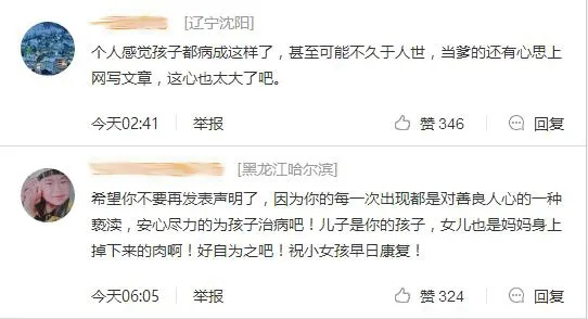 罗尔再发文称女儿病危 网友怒呛：还有心上网