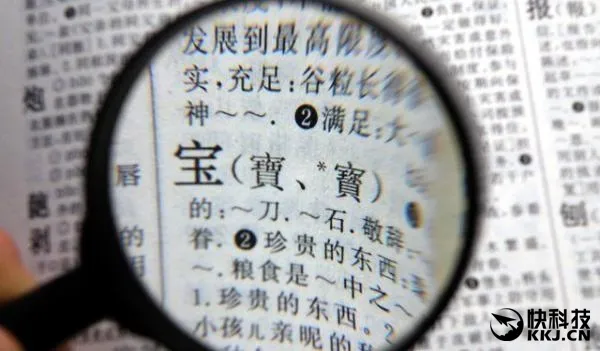 简体字太丑？汉字应该回归繁体