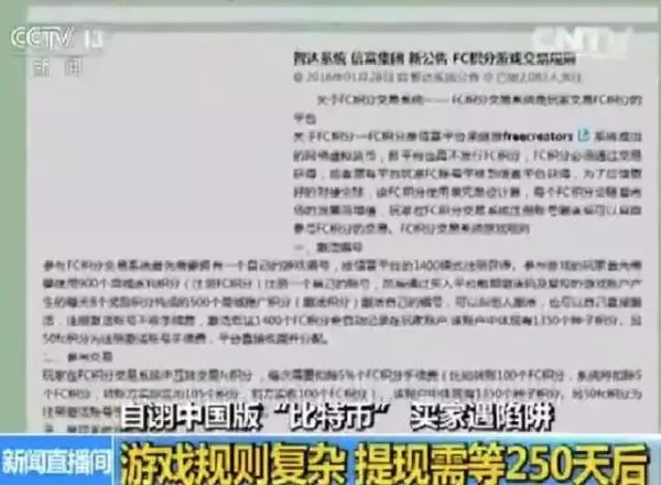 投资“中国版比特币”掉入陷阱：受害人被威胁