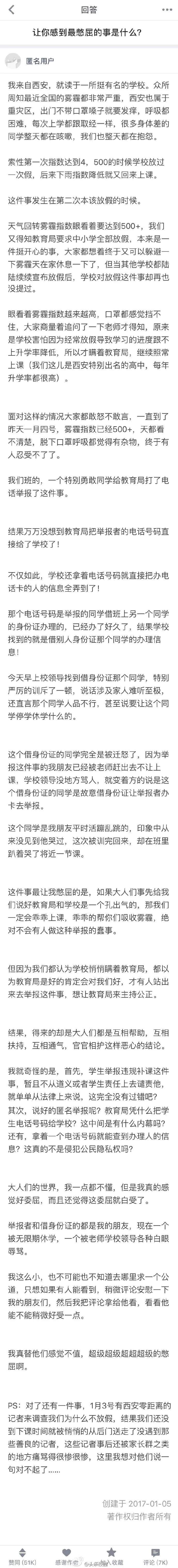 高三学生向教育局举报被告发后 疑似当事人同学发文称替他感到不值