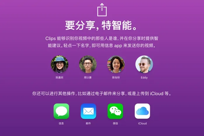 iOS 10.3正式版尚未出场，但苹果先预告视频录制App：Clips