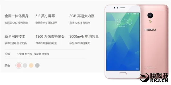 799元！魅族千元金属新旗舰魅蓝5S发布：18W快充给力