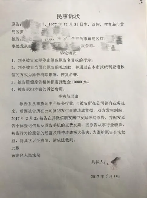 山东一男子发朋友圈骂人被告上法庭 赔偿对方1500元