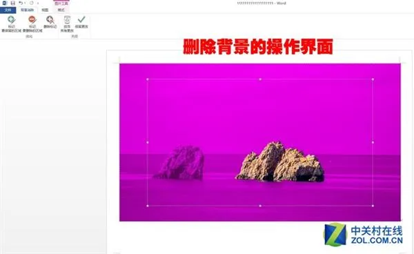 厉害了我的文档 用Word修图是什么体验