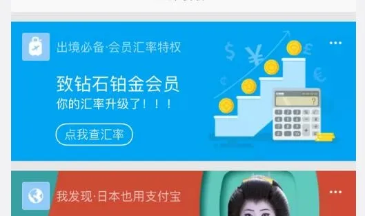 支付宝铂金会员出国旅游有特权：可享受更优汇率