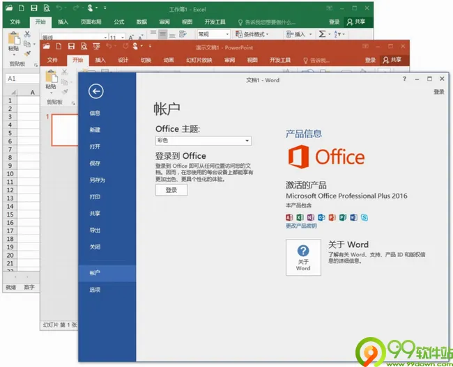 【亲测】Microsoft Office 2016 Pro Plus精简安装版V2| 自动激活版本