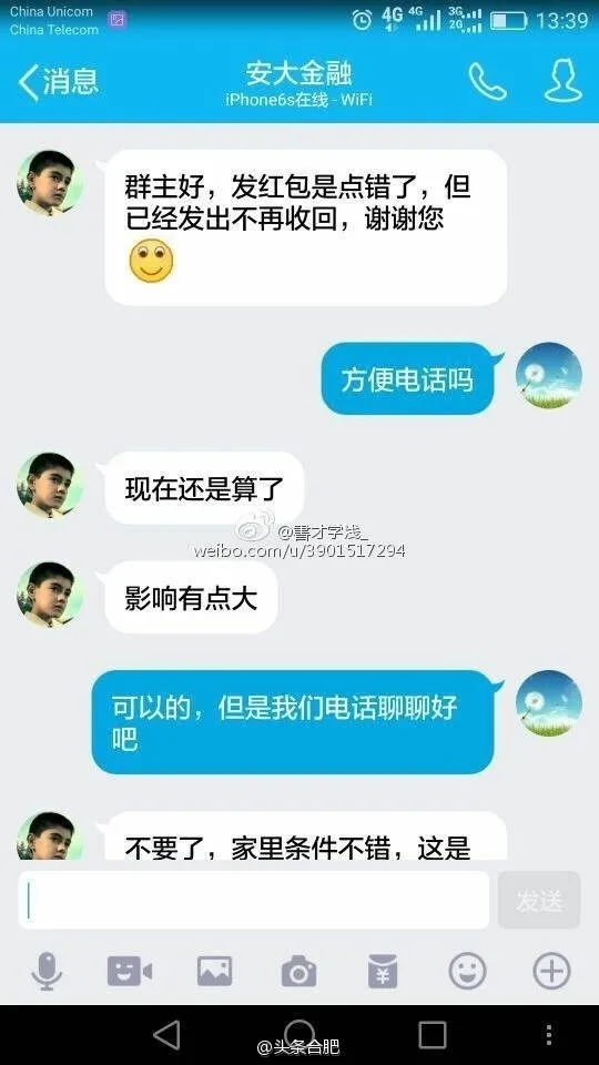 大学生手滑在群内发万元红包：小钱 不用退