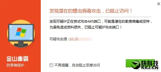 勒索病毒漏洞还在！金山毒霸新发现：电脑秒变“矿工”