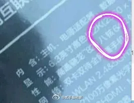 囧！乐视的骁龙820是八核的……