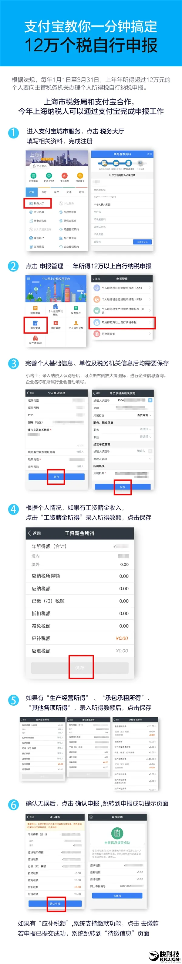 万能的支付宝！上海可申报个税