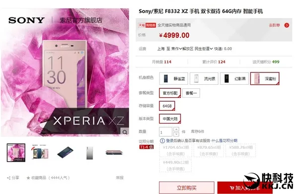 4999元！索尼Xperia XZ粉色开卖 3GB大内存