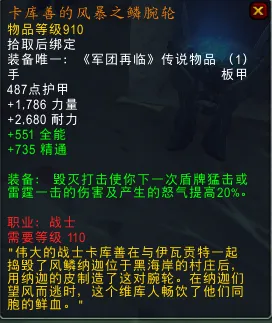 魔兽世界7.1.5橙装改动汇总 各职业新橙装属性