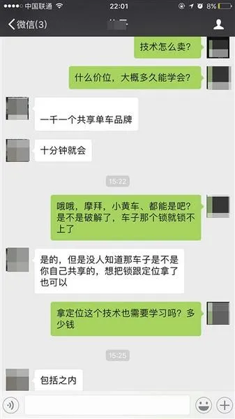 二手货交易平台现共享单车售卖 叫价40元至100元不等