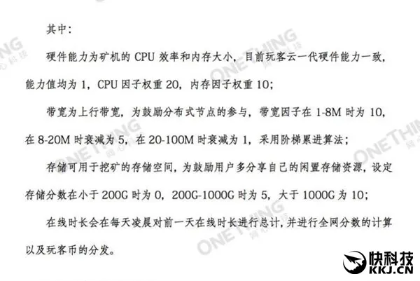 暴富机会？迅雷推自家数字货币 总量15亿枚