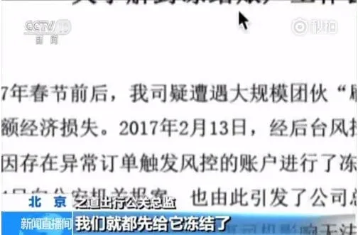 网约车公司竟鼓励司机刷单挣补贴？有人被冻结30万