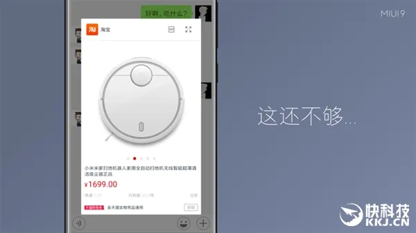MIUI 9新功能“传送门”：微信中直接打开淘宝链接