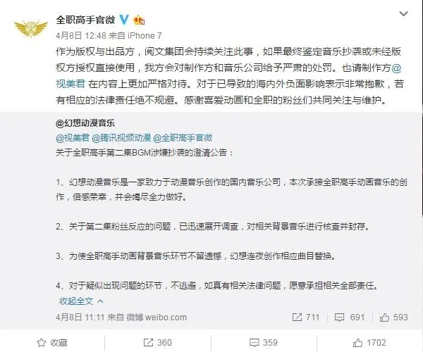 腾讯视频《全职高手》被爆抄袭：BGM和分镜都有疑点