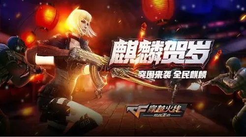 CF手游1.13更新 英雄级武步枪AK47-麒麟上线