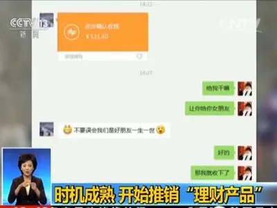 揭秘网络消费陷阱：假装恋爱拉客户 理财圈套骗百万